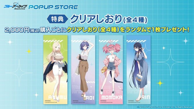 ノベルティの「クリアしおり」