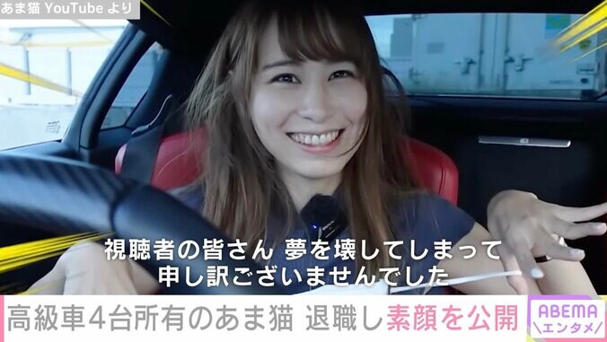 高級車4台所有のYouTuber・あま猫、マスクで隠していた素顔を公開「想像以上に美人だった」と絶賛の声 2枚目