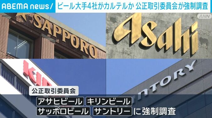 ビール大手4社