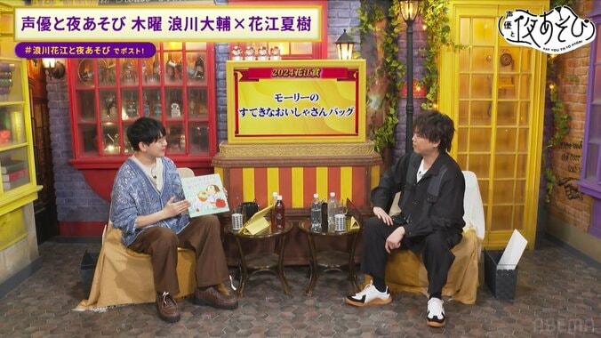 【写真・画像】2024年浪川大輔賞＆花江夏樹賞を発表！花江夏樹のガジェット愛炸裂だけではなくイクメンっぷりも発揮！　5枚目