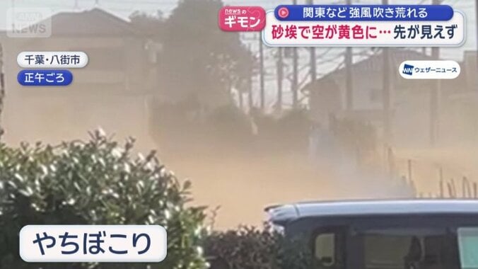 八街市特有「やちぼこり」