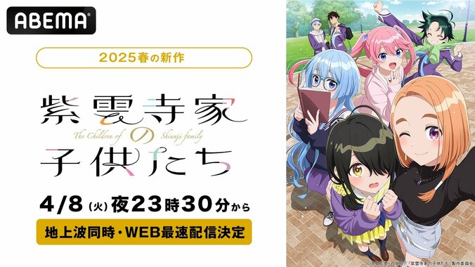 【写真・画像】アニメ『紫雲寺家の子供たち』4月8日よりABEMAで地上波同時・WEB最速配信決定！ワケあり家族の“禁断×純愛”ラブコメ　1枚目