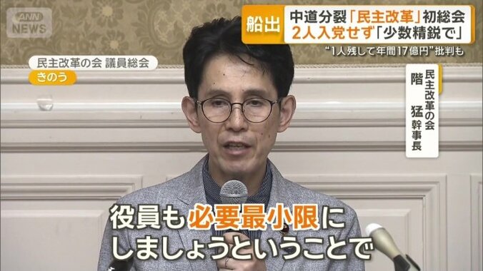 民主改革の会　階猛幹事長