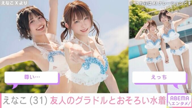 えなこ、友人のグラドルとのおそろい水着ショットに絶賛の声「天使さんが2人！」「これは反則」 2枚目