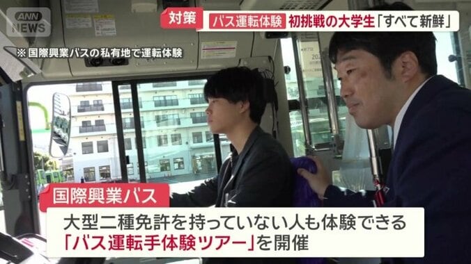 「バス運転手体験ツアー」