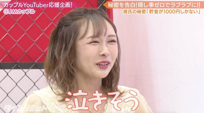 交際期間4年の彼氏の貯金額は1000円…衝撃カミングアウトに彼女は？ 2枚目