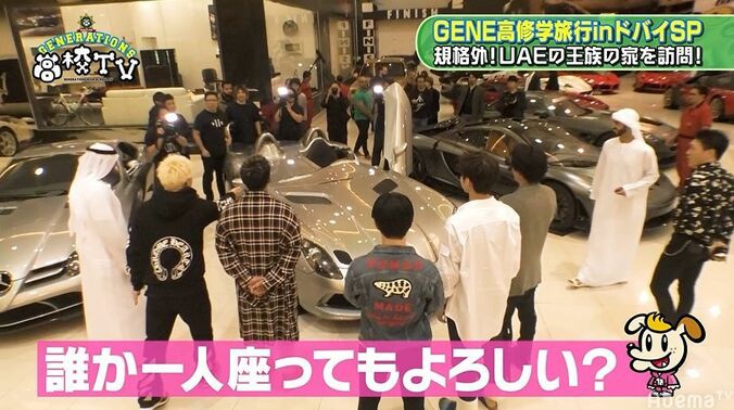 GENERATIONS、ドバイ王族のお宅訪問に大興奮！すべてが規格外の豪華さに呆然「お家ですよね？」 7枚目