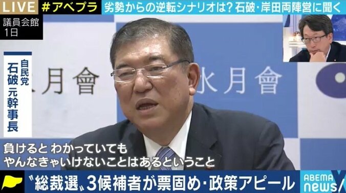 「自民党は総裁選によってバージョンアップしていく政党だからだ」“圧倒的劣勢”でも石破氏・岸田氏が戦いをやめない理由 2枚目
