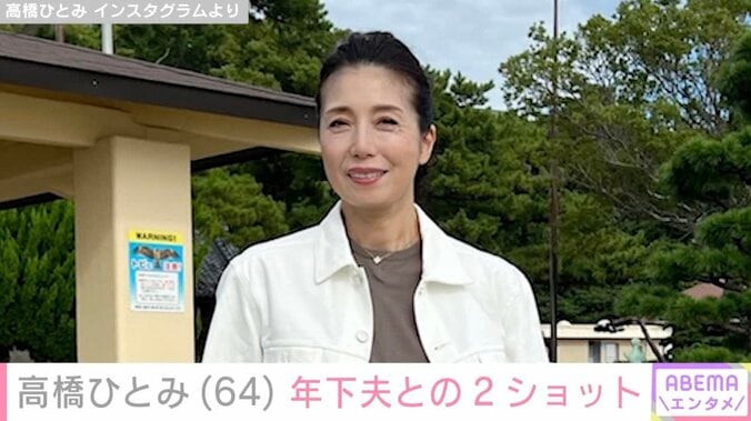 【写真・画像】52歳でスピード婚 高橋ひとみ（64）、年下夫との仲むつまじい2ショットに反響「ラブラブ」「ステキでかっこよすぎてびっくり」　1枚目