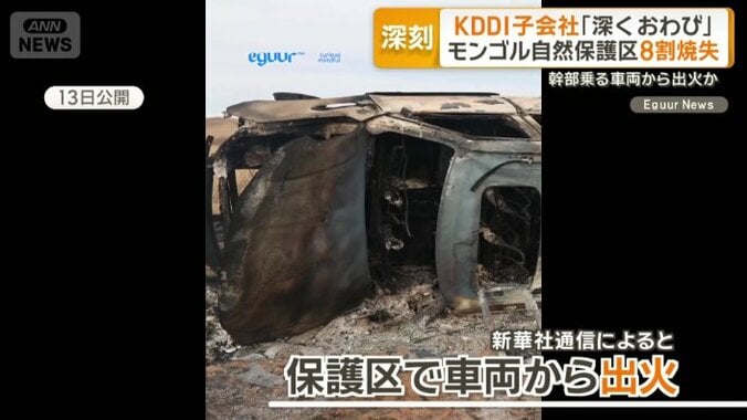 保護区で車両から出火か