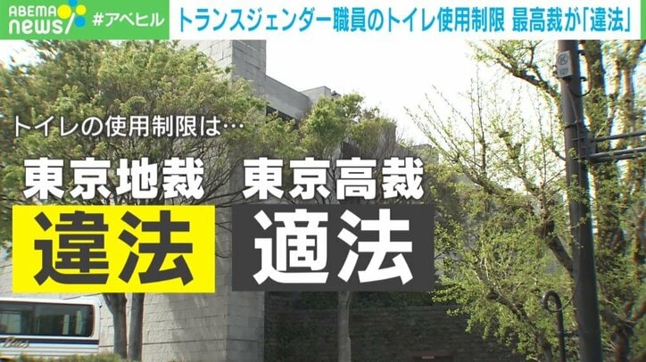 なぜ、この裁判は世間の注目を集めたのか？ トランスジェンダーの経産省職員、職場で女性用トイレ使用制限 最高裁が「違法」