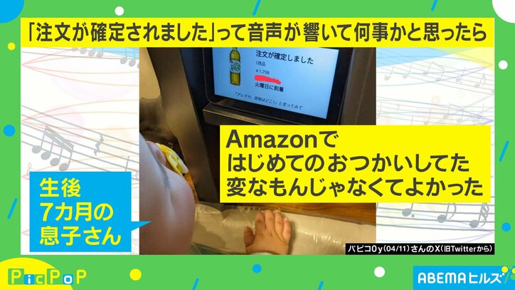 生後7カ月の息子が“はじめてのおつかい”!? まさかの光景に「令和のはじめてのおつかい」「うちはゲームソフト2つ買われていました」の声