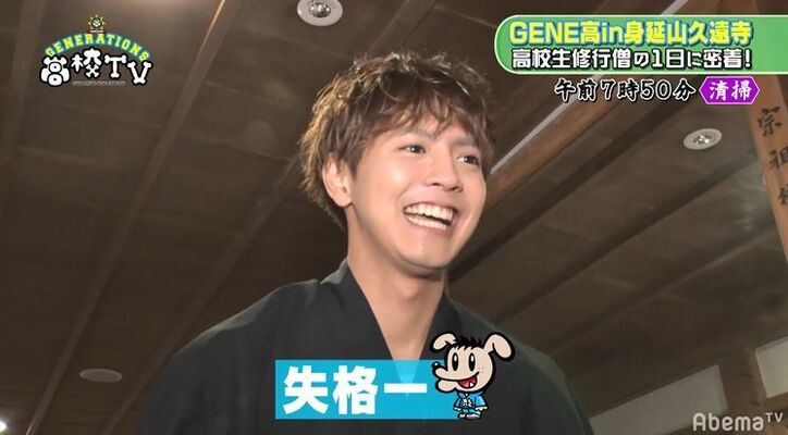 片寄涼太に不正疑惑！？メンバーのブーイングに「はよ言えや！」とツッコミ