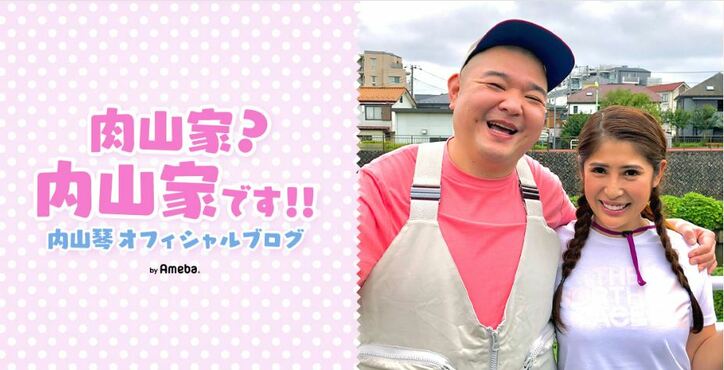  内山信二の妻、娘の太ももの症状を心配「これなんだ！？」 