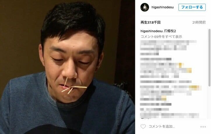 東野幸治がインスタに投稿　天津木村の珍芸動画が「じわじわくる」と話題