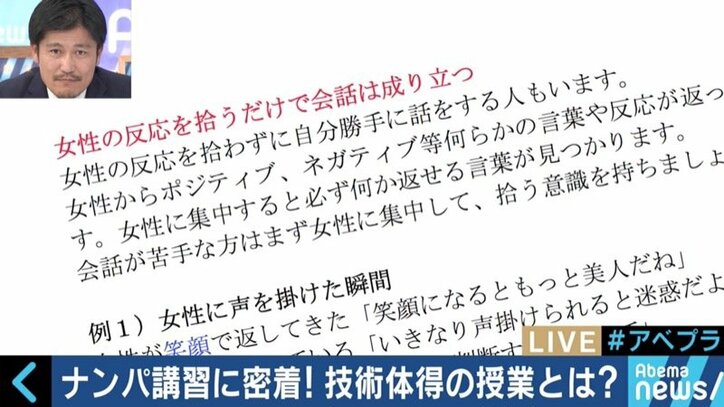 「ナンパ講習会」に密着取材!50ページの教本に倣って、連絡先をゲット?