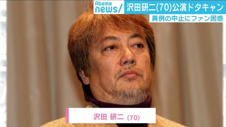 沢田研二「甘えさせていただいた」 公演ドタキャンを謝罪  国内 