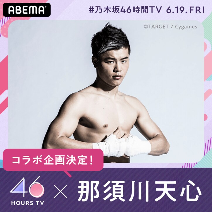 『乃木坂46時間TV』タイムテーブル＆MC発表！ “ほろ酔い同期会”など期別冠番組コーナーや那須川天心選手とのコラボ企画も