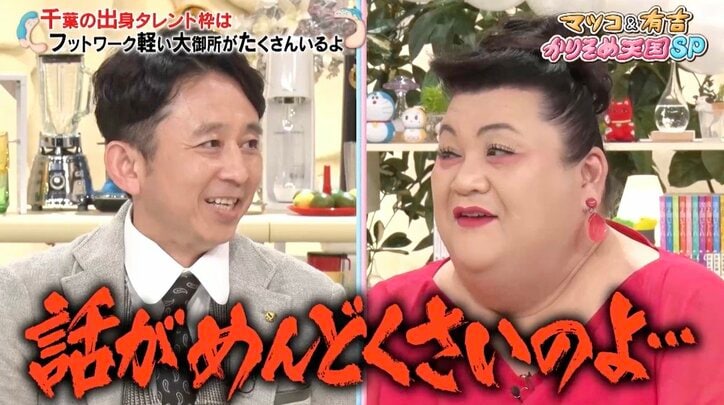 千葉生まれのマツコ、郷土愛への葛藤語る「すごいコンプレックスがある」