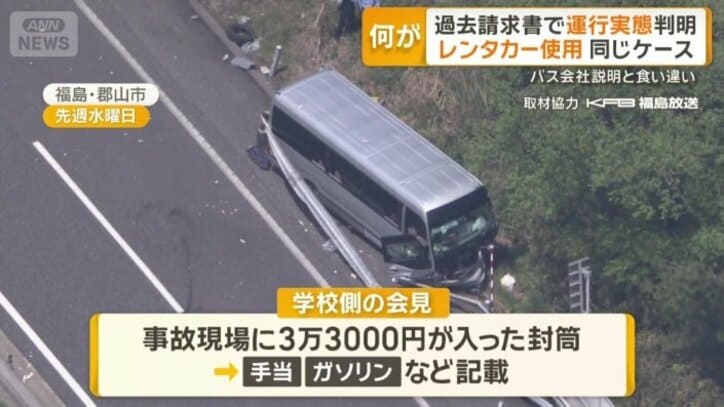 事故現場で見つかった封筒の内容