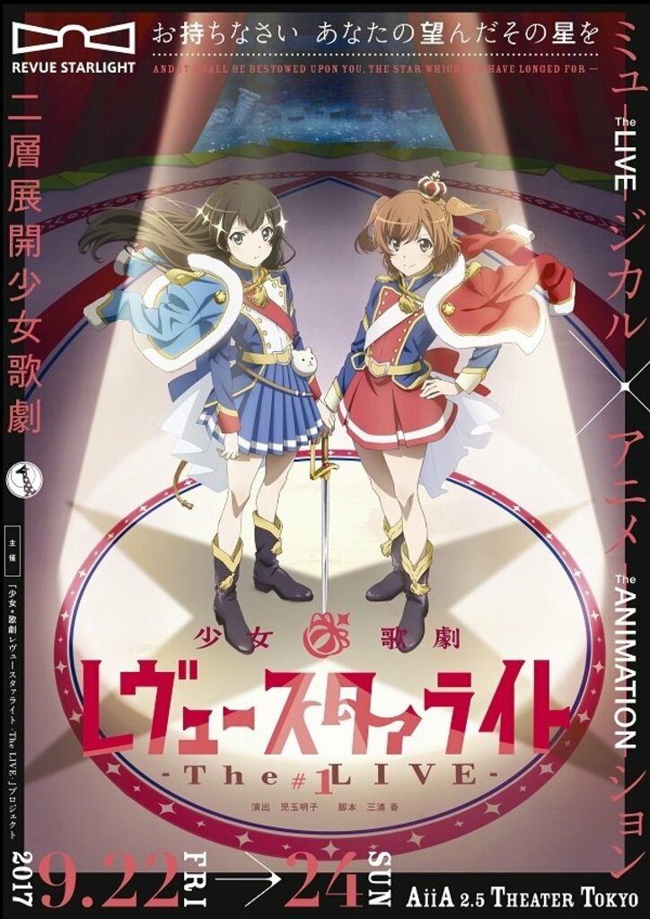 「少女☆歌劇 レヴュースタァライト ―The LIVE―」#1　稽古場取材レポート＆メインキャストコメント到着