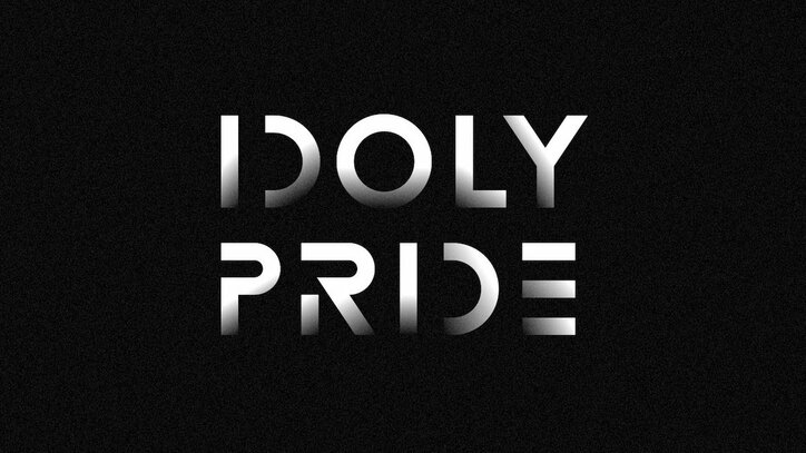 大型アイドルプロジェクト「IDOLY PRIDE」発足！ AbemaTVオリジナル特番に豊崎愛生ら登場