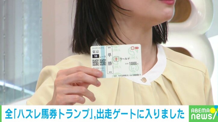 飛んだ"一番人気"再来？“ハズレ馬券”をモチーフにしたトランプが話題 開発者「1枚1枚に誰かの希望から絶望に変わる瞬間のドラマが含まれている」