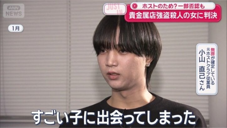 元ホストの小山直己さん