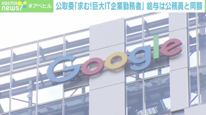 公取委「巨大IT勤務者求む」に給与の壁 応募者は現れる？ 「そもそも引き抜く必要なし」の指摘も