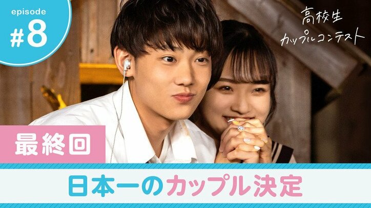 日本一キュートで推せる高校生カップルに輝いた こうりん に直撃 お互いの大切さを認識 必要な存在 高校生カップルコンテスト ニュース Abema Times