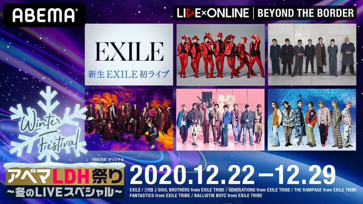 EXILEが『LIVE×ONLINE』に初登場！新体制後初のライブパフォーマンスを披露
