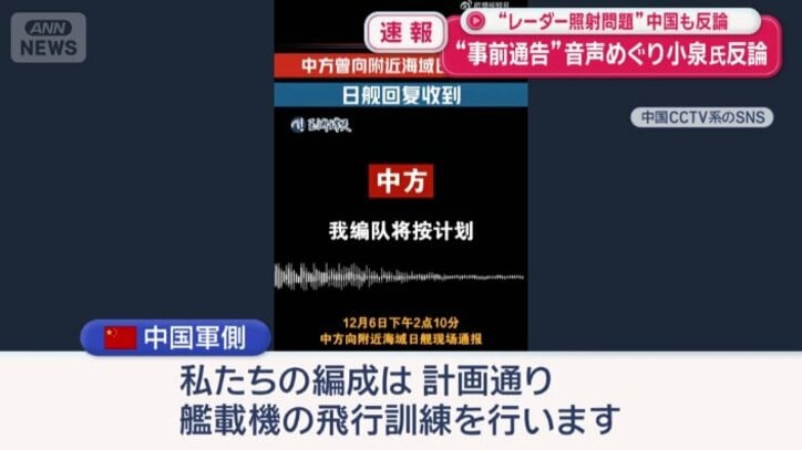 “中国軍側と自衛隊側のやりとり”とする音声データ