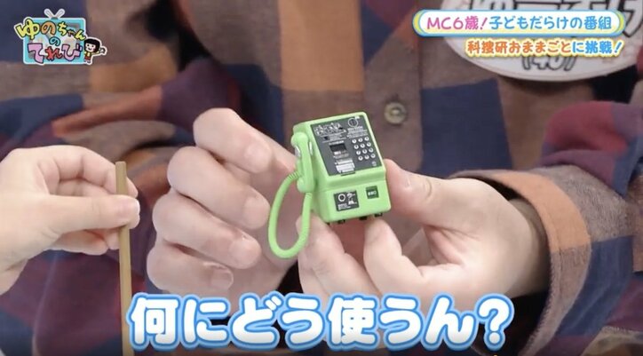 天才子役の「科捜研おままごと」グッズにダイアン爆笑「俺、今から人殺そうとしてんのに目立ちすぎひん?」