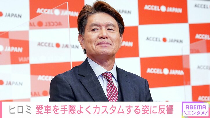 【写真・画像】ヒロミ（60）、仕事前に愛車を手際よくカスタムする姿に反響「ヒロミさんいつもかっこいいな」　1枚目