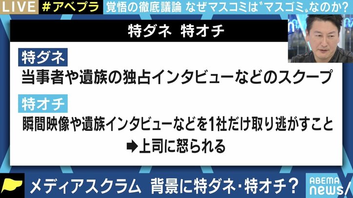 “元夫を逮捕”報道に批判噴出…大手メディアがテンプレ・横並びから脱するには?