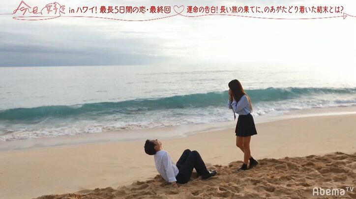 長かった片思いが遂に実る…“のあのあ”カップル誕生に視聴者からも「おめでとう！」の声『今日好き』夏休み編最終回