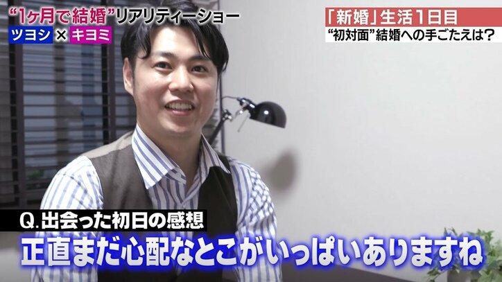 初対面の夫は年収1000万の1級建築士！30日間の“お試し”結婚生活に密着