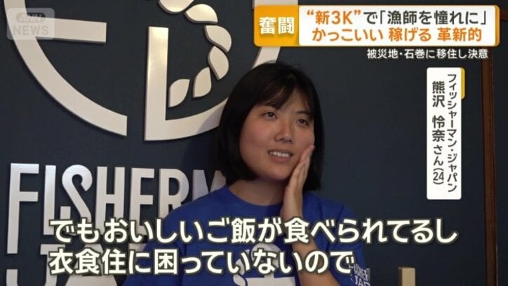 フィッシャーマン・ジャパン　熊沢怜奈さん
