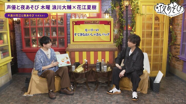 【写真・画像】2024年浪川大輔賞＆花江夏樹賞を発表！花江夏樹のガジェット愛炸裂だけではなくイクメンっぷりも発揮！　5枚目