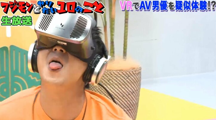 パンサー向井、VRでAV男優を疑似体験　視聴者から「史上最低」「地獄絵図」の声