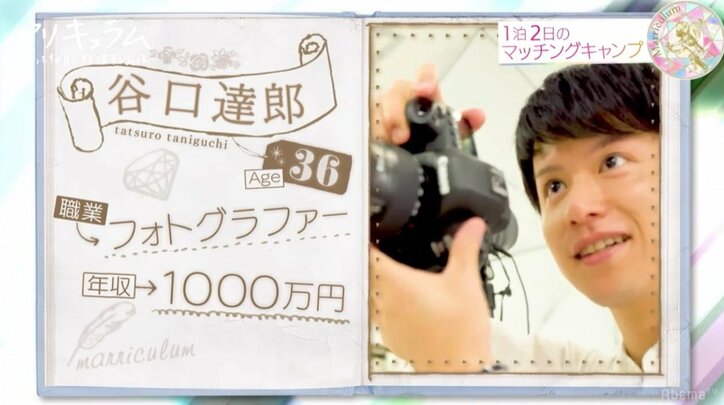 出会って1か月で結婚！？新感覚リアリティショー『マリキュラム』第1話