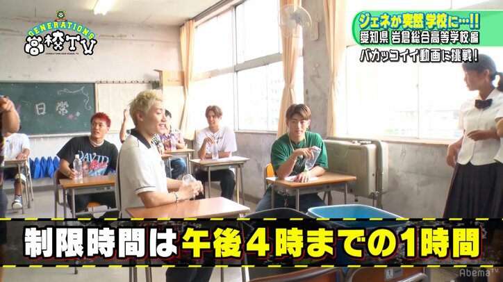 GENERATIONSが「バカッコイイ動画」に挑戦! 成功なるか!?