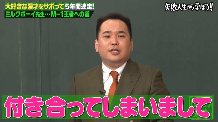ミルクボーイ、コンビ仲が悪化した暗黒時代 「無名若手でも受かる予選で敗退」