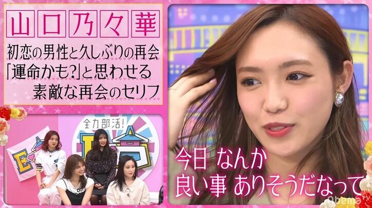 E-girlsの恋愛番長・山口乃々華は悪女？　可愛すぎるモテ台詞にノンスタ井上「目線の使いかたがいやらしい」