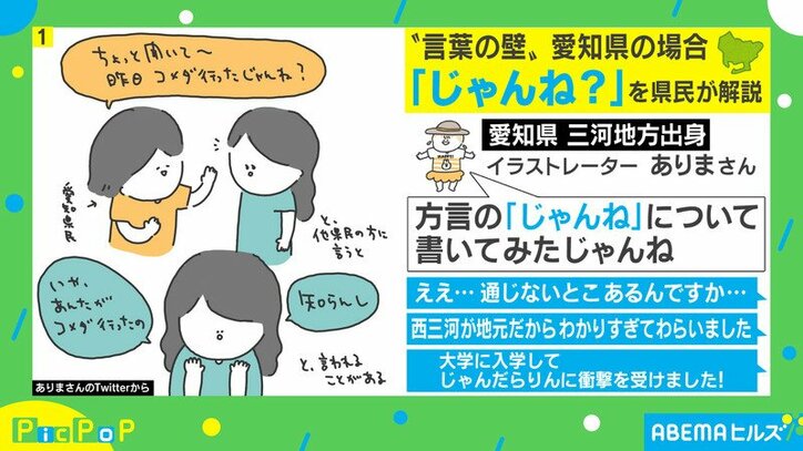 地元民以外には伝わらない じゃんね にまつわる 方言あるある が話題に 国内 Abema Times