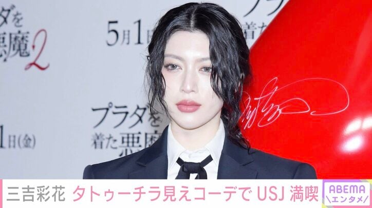 【写真・画像】三吉彩花（29）、タトゥーチラ見えコーデでUSJを満喫するプライベートショット公開　1枚目