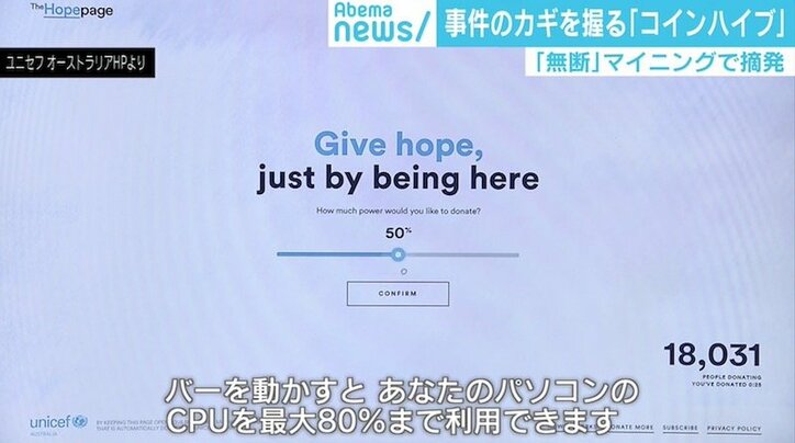 “無断マイニング”はマナーの問題？ 国内初の摘発で裁判に　「急に家宅捜査に来て…」男性が証言