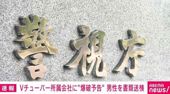 警視庁