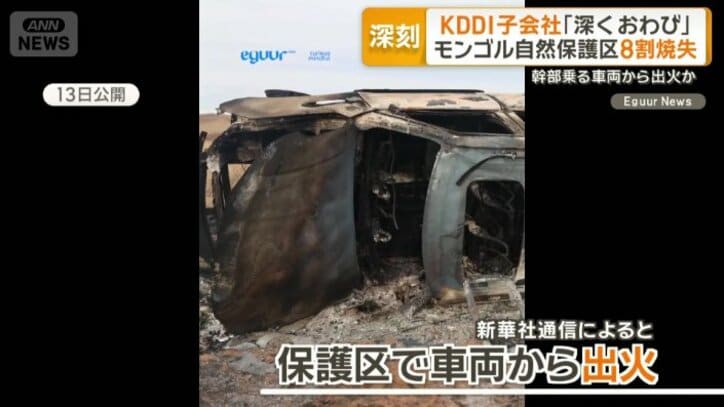 保護区で車両から出火か