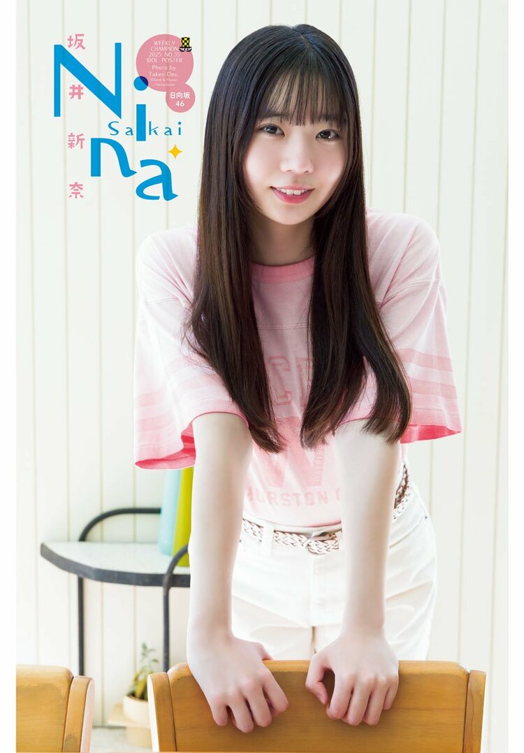 写真・画像】日向坂46 五期生・坂井新奈が『週チャン』初登場＆人生初